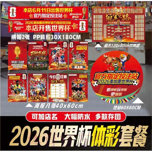 2026年世界杯官方指定入口平台 2026年世界杯官方指定入口平台