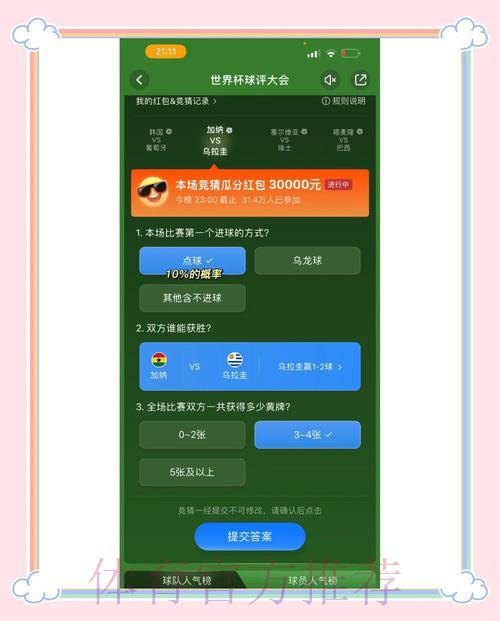 如何通过微信便捷参与世界杯竞猜