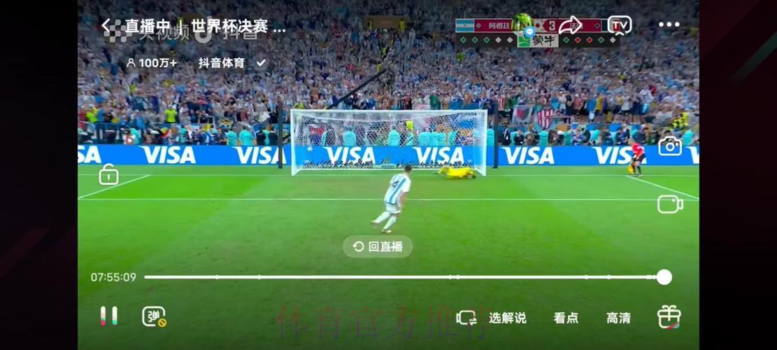 世界杯高清实况转播，精彩赛事即时呈现