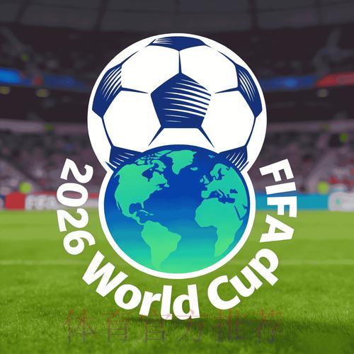 2026世界杯官方直播平台注册入口