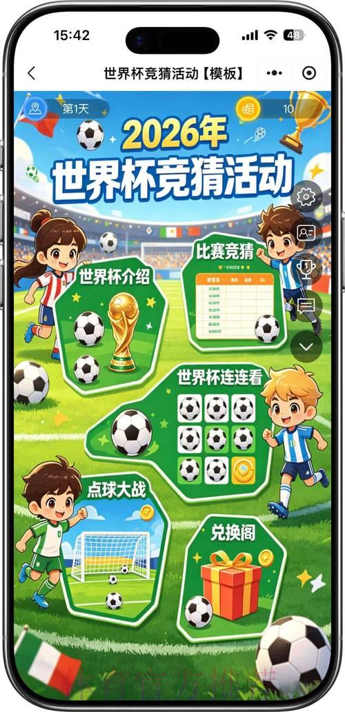 揭秘2026世界杯竞猜必胜攻略