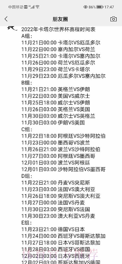 世界杯前瞻：赛事日程全解析与焦点对决深度剖析
