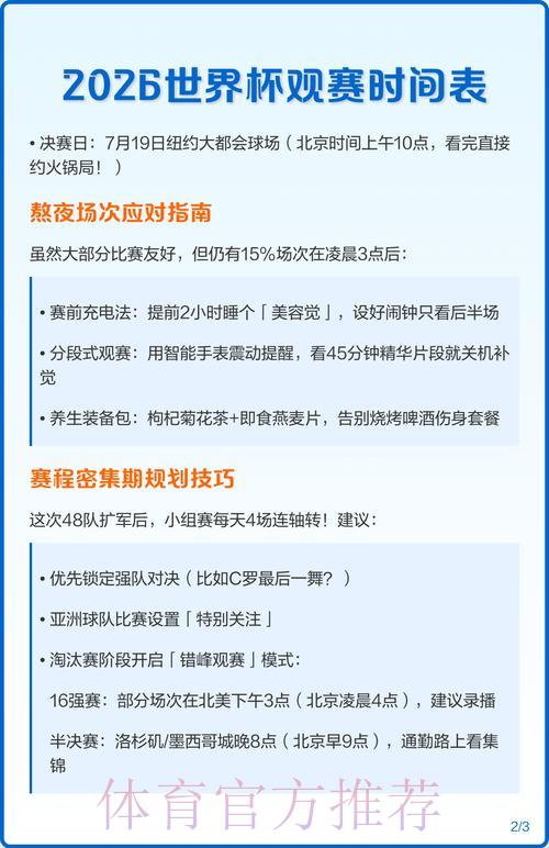 「2026世界杯赛事直播完整时间表」