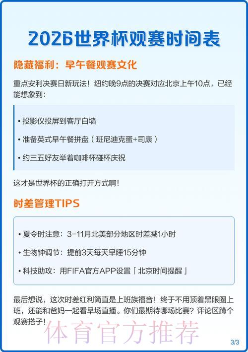 「2026世界杯赛事直播完整时间表」